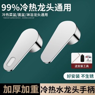 厨房冷热a水龙头开关阀手柄洗菜盆家用混水阀水龙头洗脸盆配件大