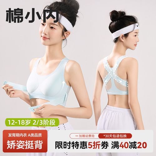 初高中生矫姿少女内衣发育期女大童F提拉文胸防震校正驼背运动背