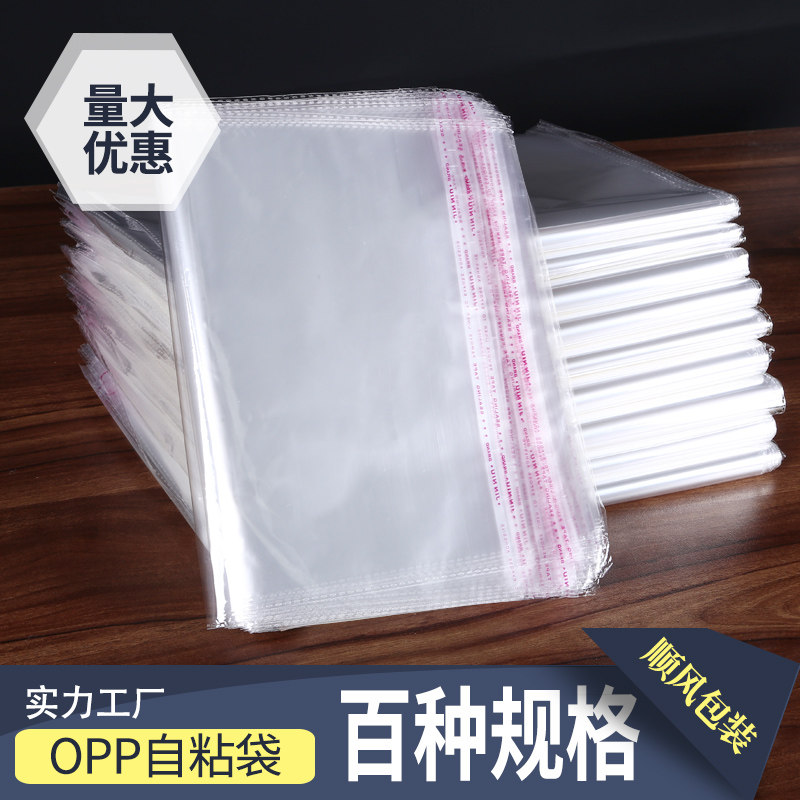 opp袋子不干胶自粘袋30x40透明D服装包装袋衬衫封口袋塑料袋自封
