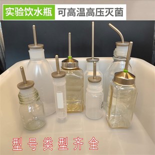 小鼠实验水壶水瓶小白鼠饮水器实验室大鼠花枝鼠水壶可高温可开票