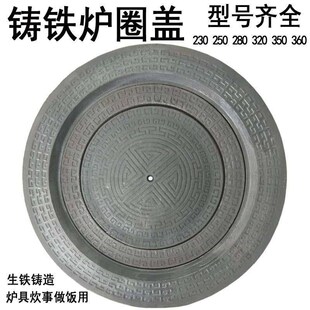 柴火灶配件大全灶台锅圈套炉圈炉盖商用铸铁加厚灶圈炉子柴火炉圆