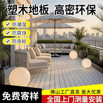 户外塑木地板实心花园庭院阳台