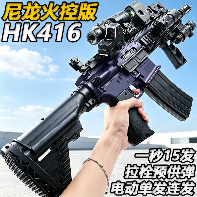 HK416尼龙电动火控玩具自动连发成人下场wargame模型水子弹突击枪图片