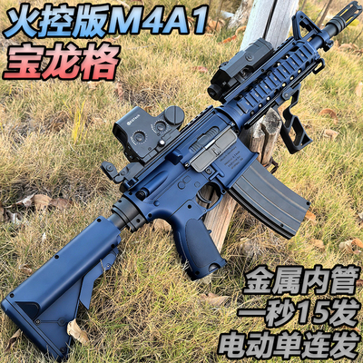 宝龙格M4A1枪三角洲行动周边玩具枪m416电动连发突击模型水子弹枪