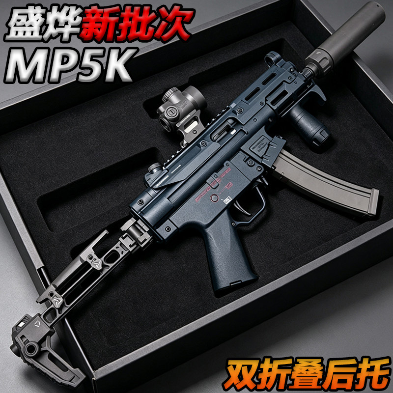 盛烨新品MP5K双折叠后托电动连发水子弹冲锋枪玩具wargame发射器图片