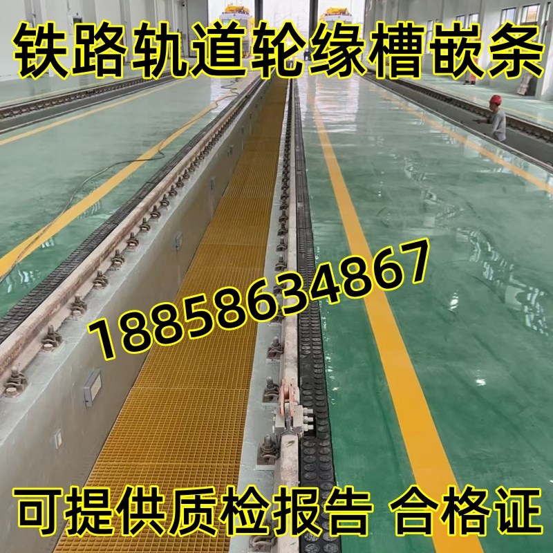 铁路轨道橡胶嵌条高铁机修车库轨道轮缘槽嵌条填充块塞条橡胶压条