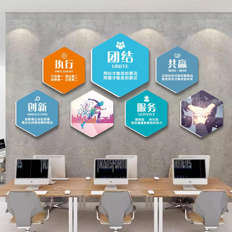 创意六边形办公室墙面装饰画企业文化背景墙会议布置励志墙贴标语
