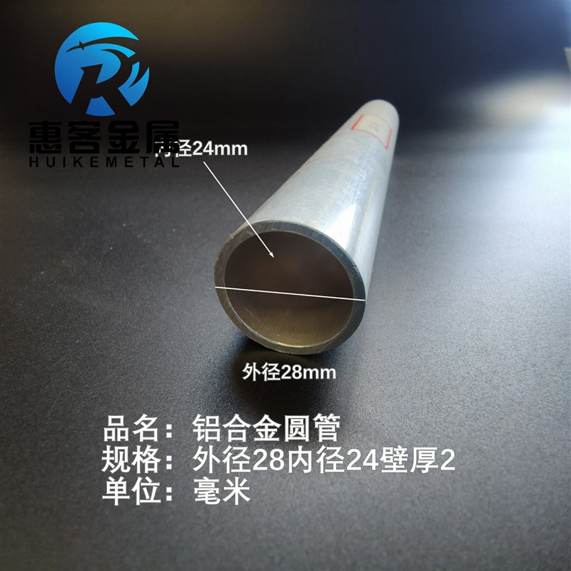 6063空心铝管外径28内孔24壁厚2铝合金管铝圆管硬质空心管薄厚