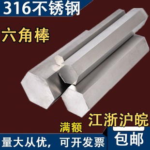 17m 316不锈钢六角棒六方j对边4