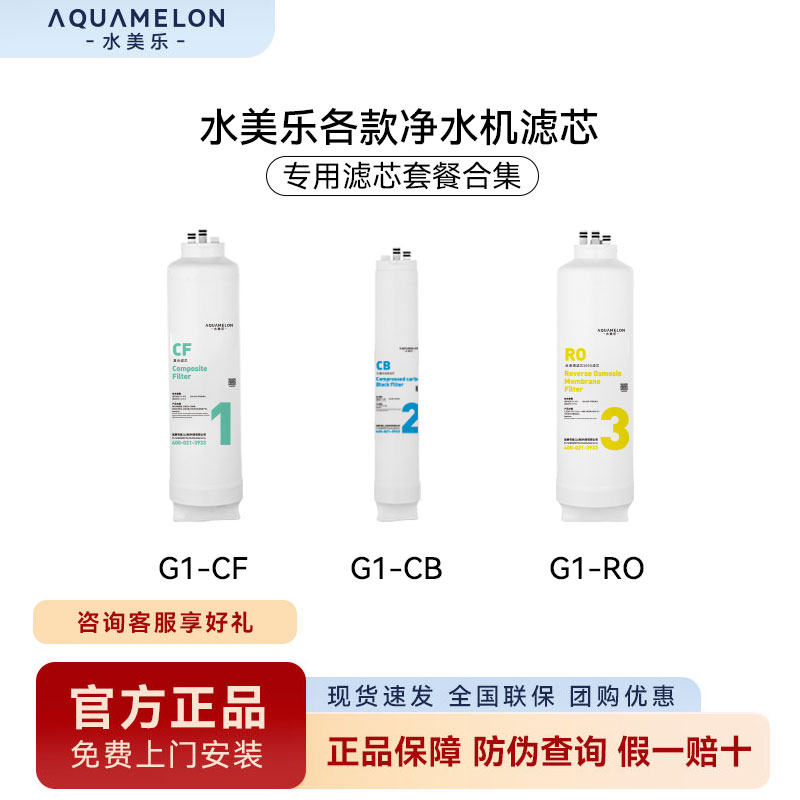 水美乐G1/G2/G3/G4/GX净水器滤芯U1/U2超滤滤芯T2/3/T4净饮机滤芯