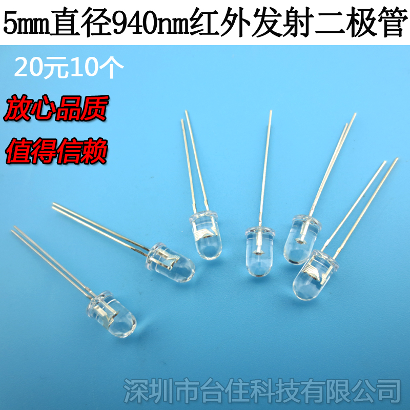 940nmF5红外发射管LED灯珠发光二极管肉眼不可见光发光管10个=20