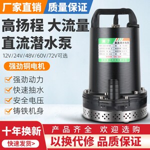 澜予直流抽水泵自行