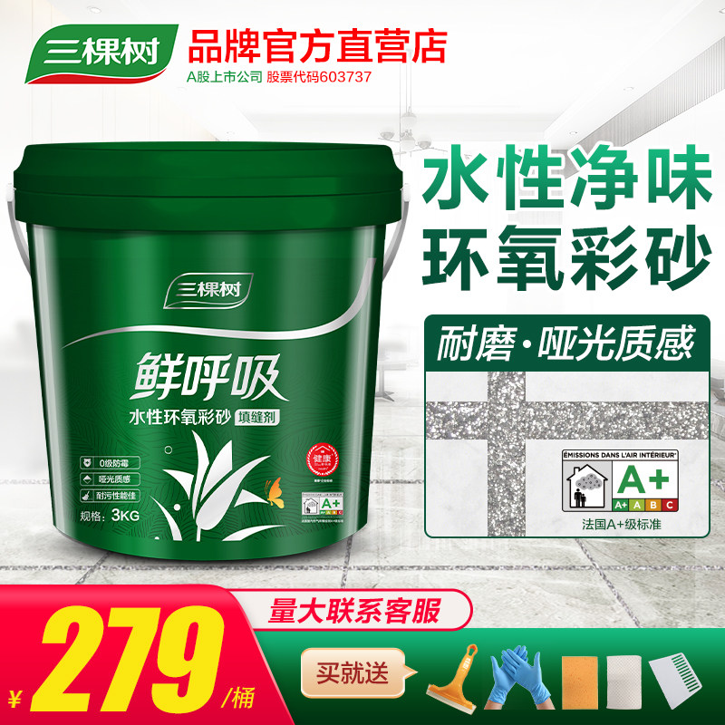 水性环氧彩砂瓷砖地砖工具哑光耐磨地暖填缝剂胶