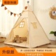 帐篷室内儿童小房子男孩印第安睡觉床上游戏屋公