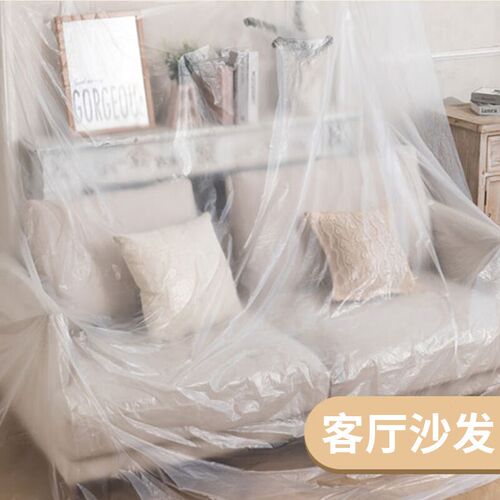 家具防尘膜修防灰尘家具保护防尘塑料膜沙发盖布宿舍防尘罩膜