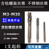 江苏含钴螺旋丝锥 用丝攻