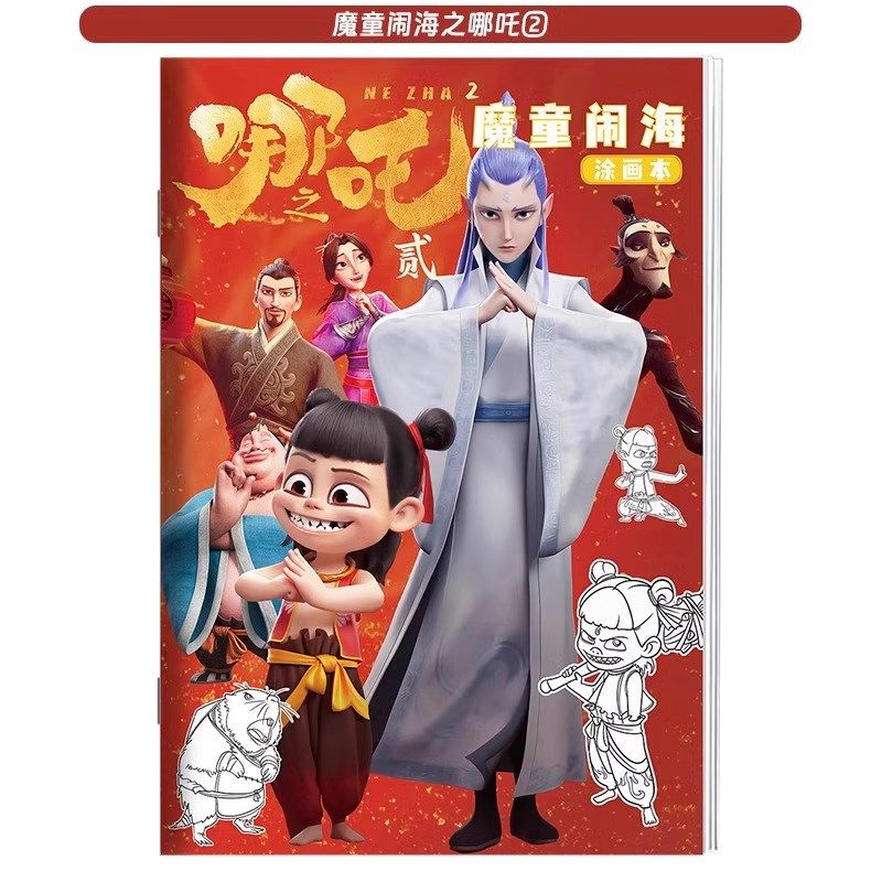 哪吒之魔童闹海儿童绘画本电影人物描摹本画画本小学生控笔训练图,文具电教/文化用品/商务用品,素描/速写本,淘宝优惠券,粉丝福利购,淘宝优惠卷