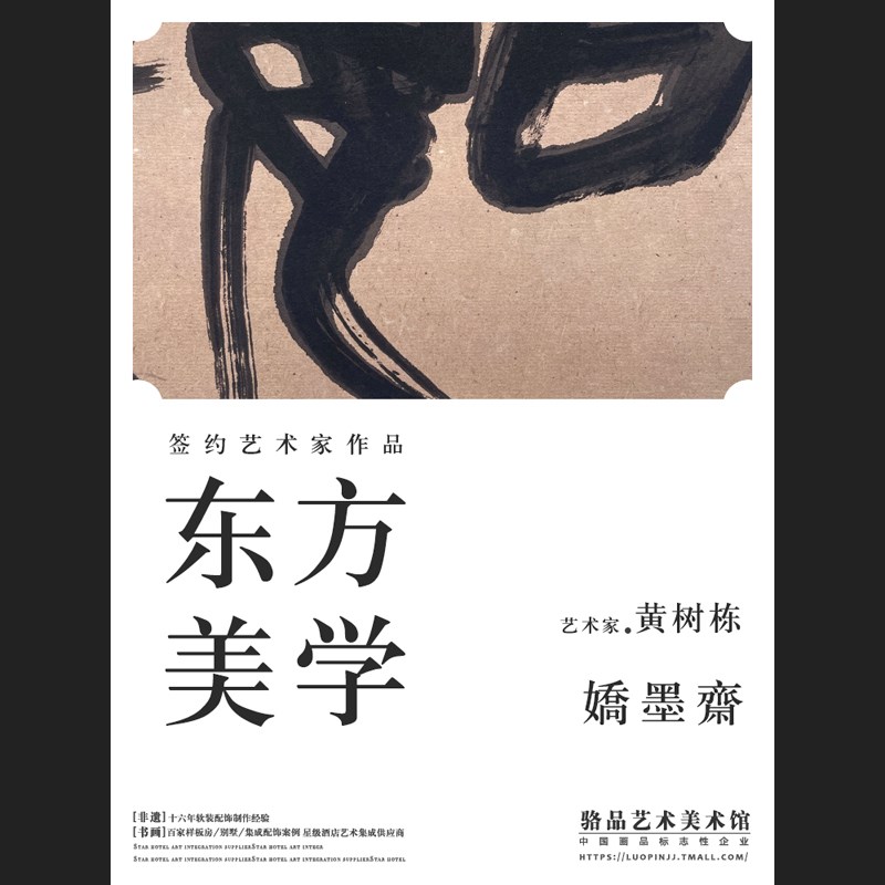 新喜乐如是山长寿书法饰画茶室民宿酒店会所侘寂中古风挂画