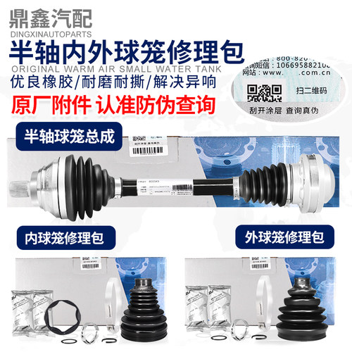 适配途昂凌度腾探歌探岳半轴外球内球修理包