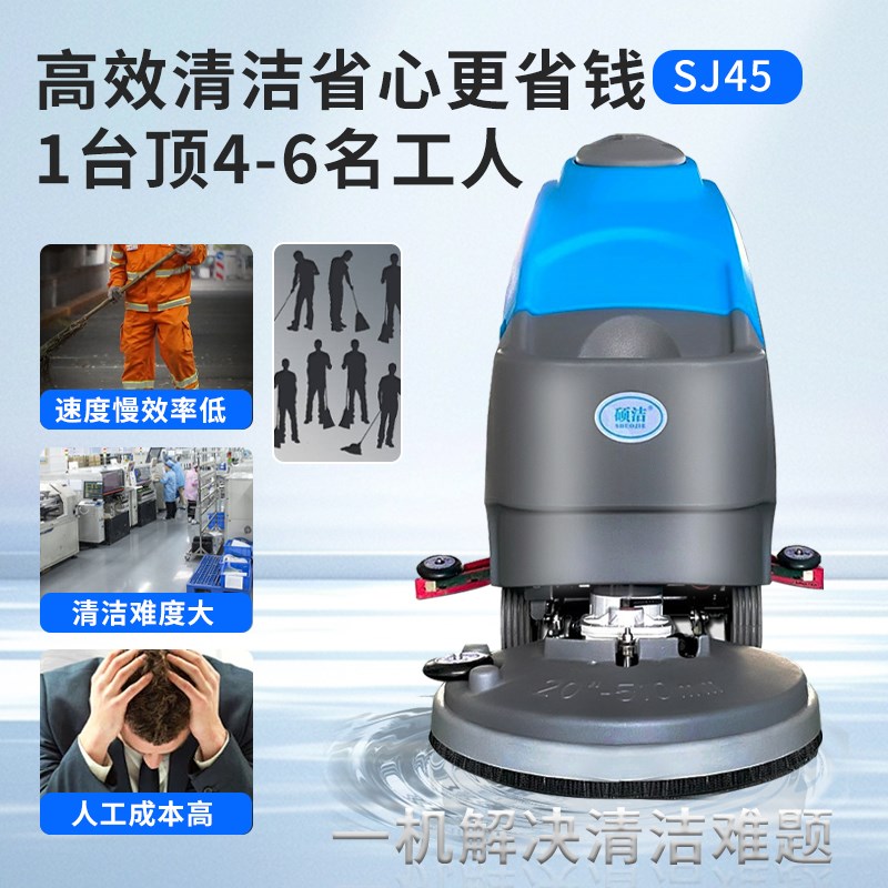 硕洁手推式工业洗地机吸拖一体大型小型工厂车间商用拖地机扫地车