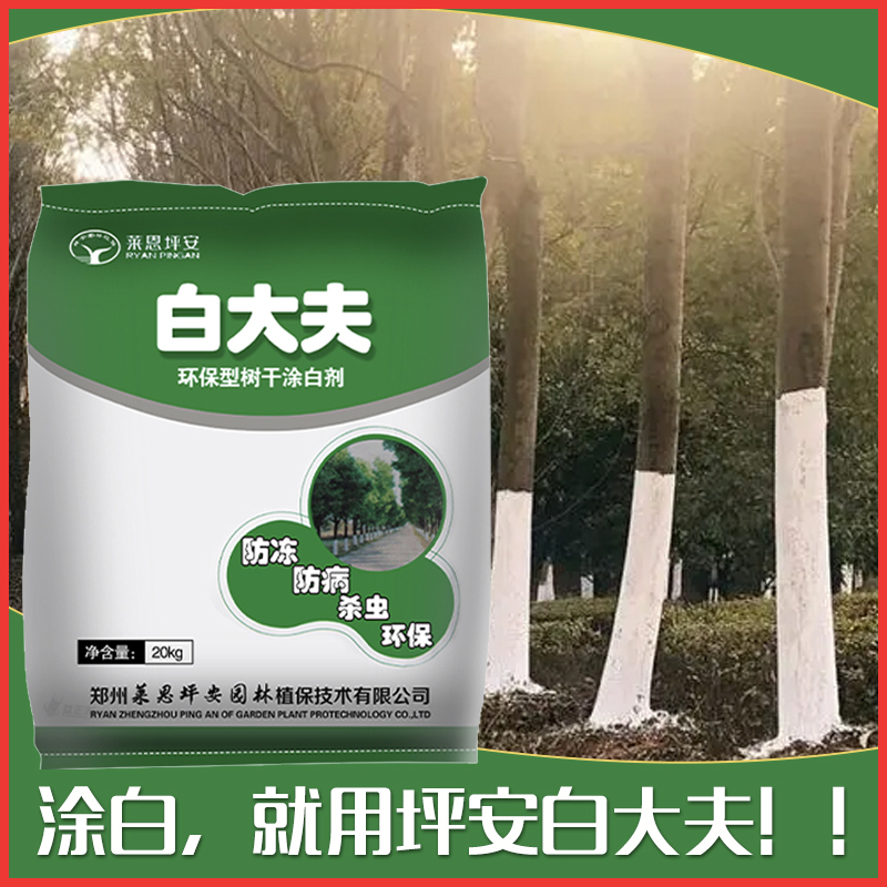 莱恩坪安白大夫树干涂白剂刷白树木大树果园果树专用防虫防冻