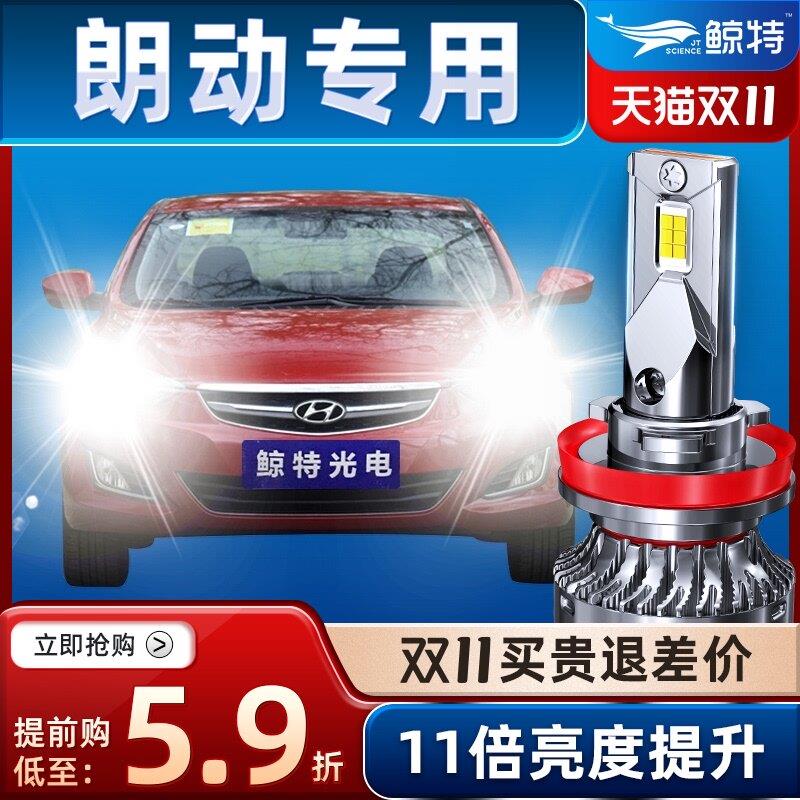 新老款现代朗动大灯泡改前远光近光灯透镜灯雾灯