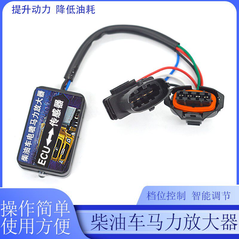 武函柴油电喷马力放大器动力增强速度提升外挂片货降低油耗