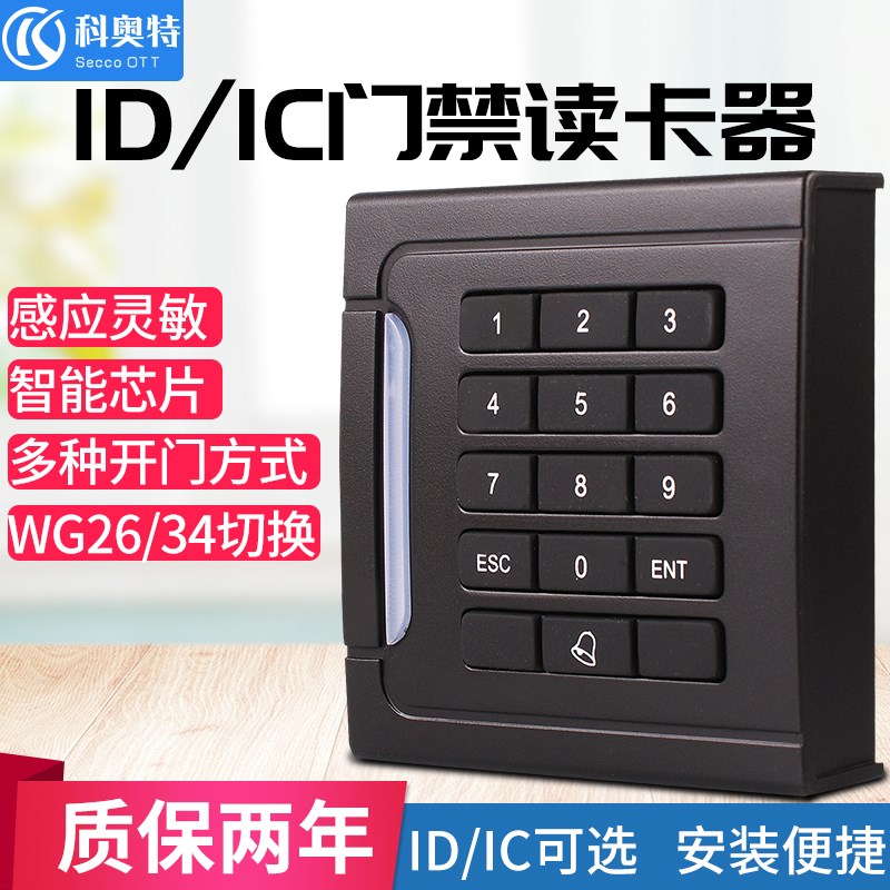 办公室门禁id卡密码读卡器ic卡门禁读头韦根26刷卡器门禁刷卡头