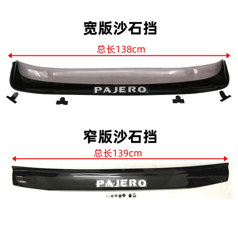 三菱V1沙石挡V挡沙板猎豹Q奇兵黑金刚扰流板蚊虫挡