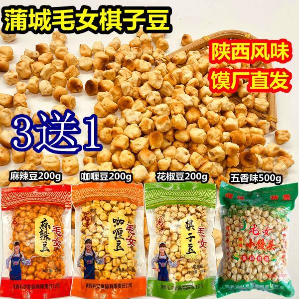 蒲城毛女手工棋子豆 陕西特产面豆豆烤馍豆面蛋蛋棒棒馍 香酥脆
