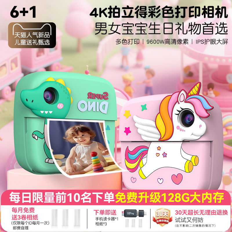 专属儿童小孩的拍立得彩色打印