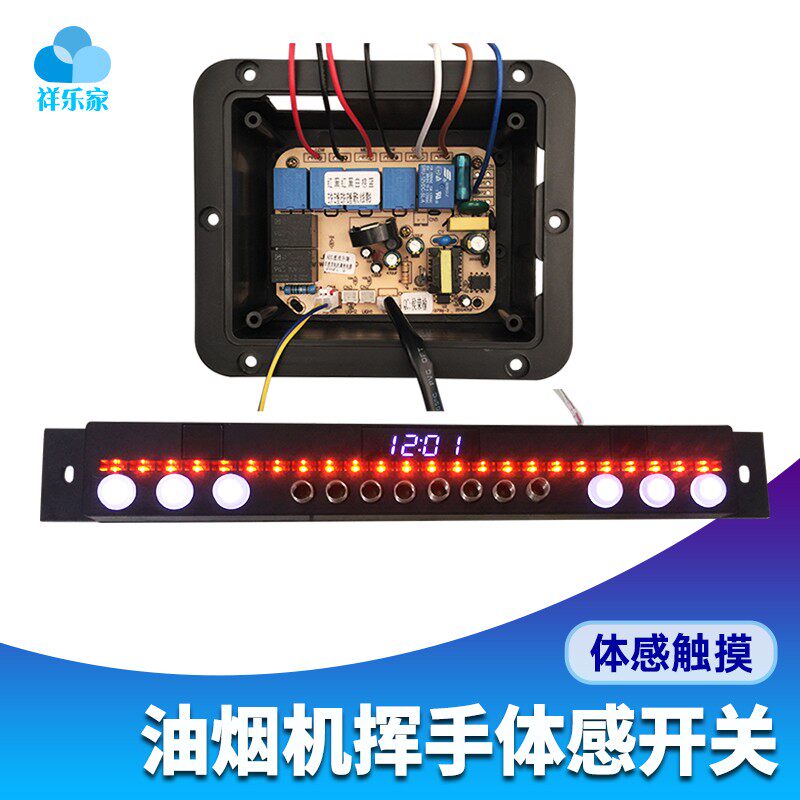 抽油烟机触摸屏开关主板电x路板双电机升降抽油机电源板配件