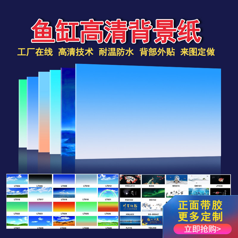 鱼缸背景纸画e水族箱造景装饰壁纸缸底草缸贴纸蓝白青渐变色可定,宠物/宠物食品及用品,造景/装饰,淘宝优惠券,粉丝福利购,淘宝优惠卷
