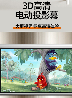 投影幕布电动家用遥控自动升降84寸100寸1J20寸150高清4K抗光幕布