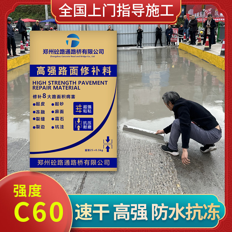 水泥路面高强修补料快速混凝土路面修复剂室O内新型高强度地平砂,基础建材,基础材料,淘宝优惠券,粉丝福利购,淘宝优惠卷
