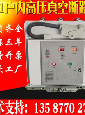 10KV户内高压真空断路器VS1-12/630A智能固定手Q车式ZN63A高压开