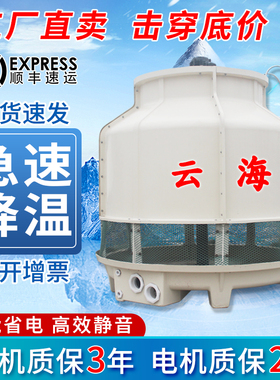 冷却塔冷水塔小型工业冷却散热水塔圆形玻璃钢凉水塔10Ut80至200