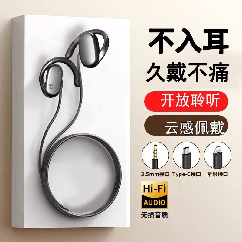 2024新款挂耳开放式耳机气骨传导不入耳有线电脑笔记本学习耳麦,影音电器,普通头戴耳机,淘宝优惠券,粉丝福利购,淘宝优惠卷