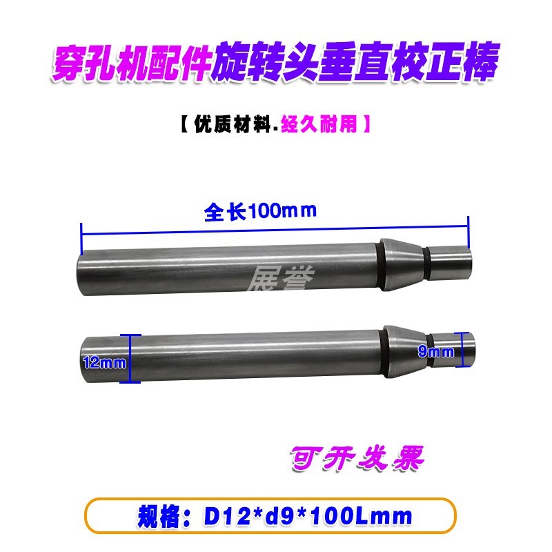 打孔机校正棒穿孔机校正器旋转头垂直校正棒DB703细孔放电校正器
