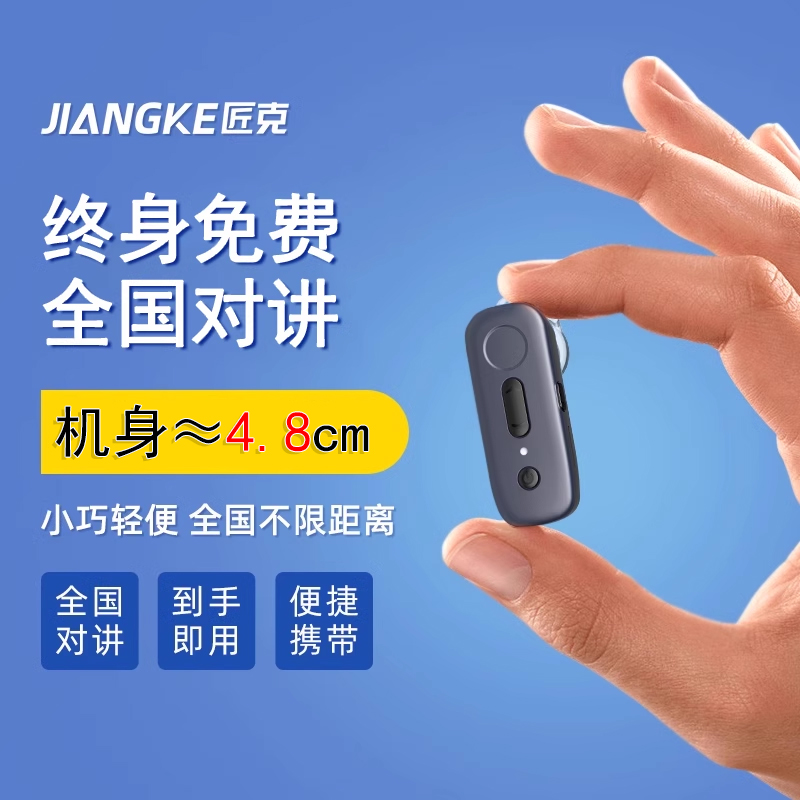 全国对讲蓝牙耳挂式5000公里不限距离插卡公网迷你小机小型对讲机