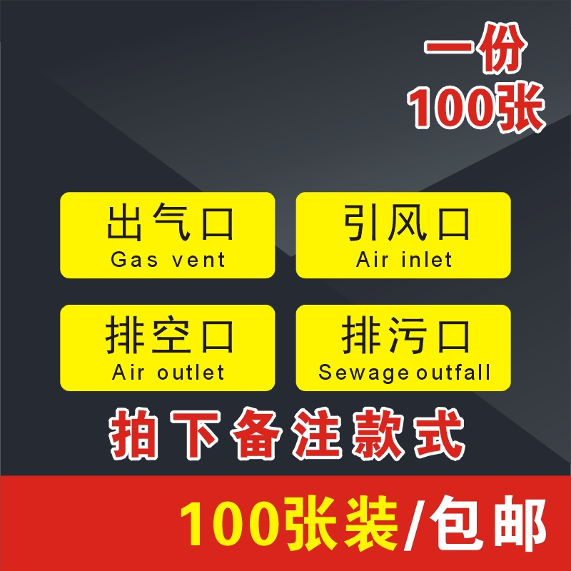 小号出水口 进水口 排水口 排污口PVC 不干胶 机械安全标识牌贴纸