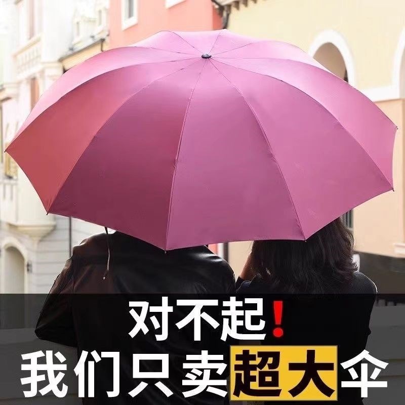 雨伞大号150黑胶折叠加厚加大号加固三人10骨超大男女三折晴雨伞