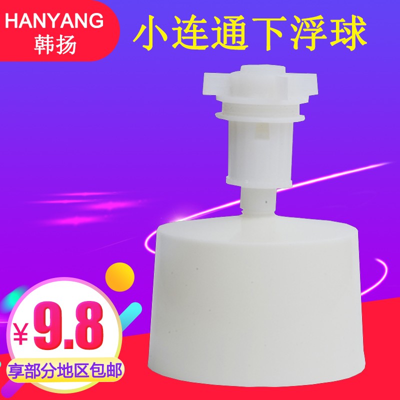 净水器小连通进水浮球水箱浮球阀饮水机水桶开关下浮球水位控制器