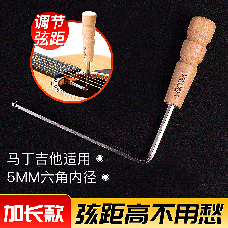 Martin马丁民谣木吉他调节扳手5mm调琴工具换琴弦通用内六角配件