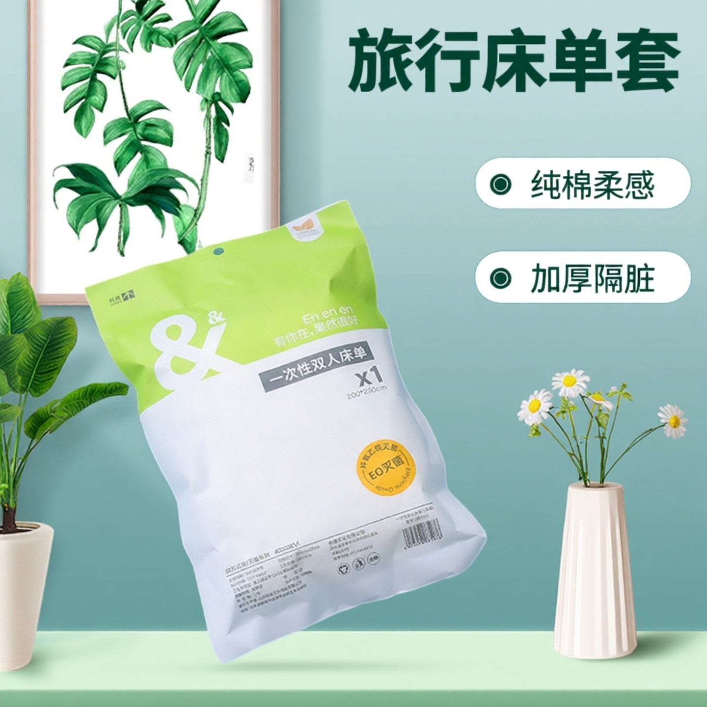 四万公里一次性四件套隔脏抑菌