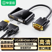 毕亚兹VGA转HDMI VGA转换器带音频一分二分屏器高清一进二出 ZH28