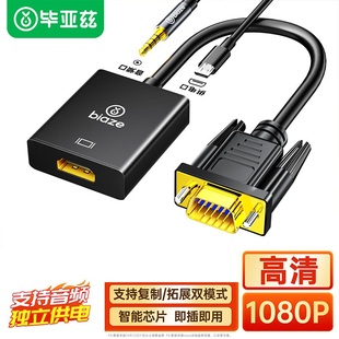 ZH32 集成显卡连接电视机显示器 毕亚兹 VGA转HDMI转换器带音频