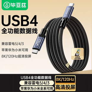 毕亚兹USB4全功能type ZH368 c数据线8K4k视频线PD240W快充连接线