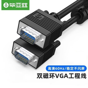 投影仪线电脑显示器连接线 XL3 高清vga3 毕亚兹工程级VGA线
