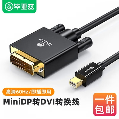 毕亚兹MiniDP转DVI公对公线